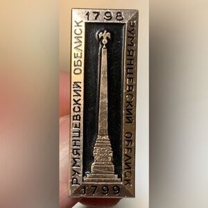 RARE Former Soviet USSR Pin